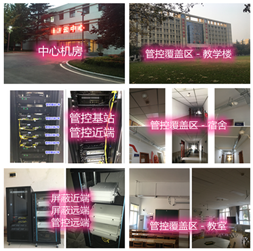  五原某军事院校管控案例（数字信令级）