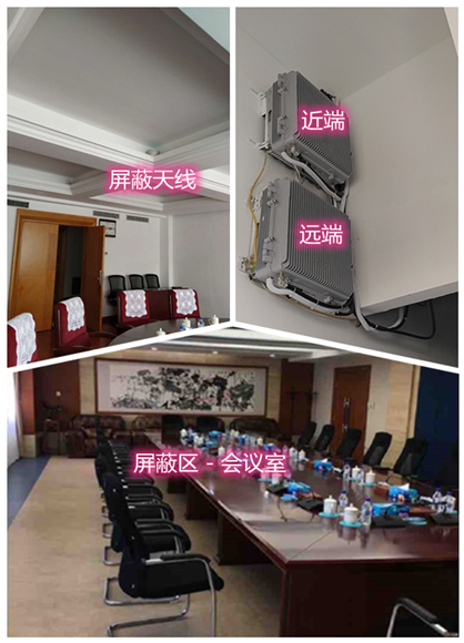  五原某机关单位会议室屏蔽案例（数字信令级）